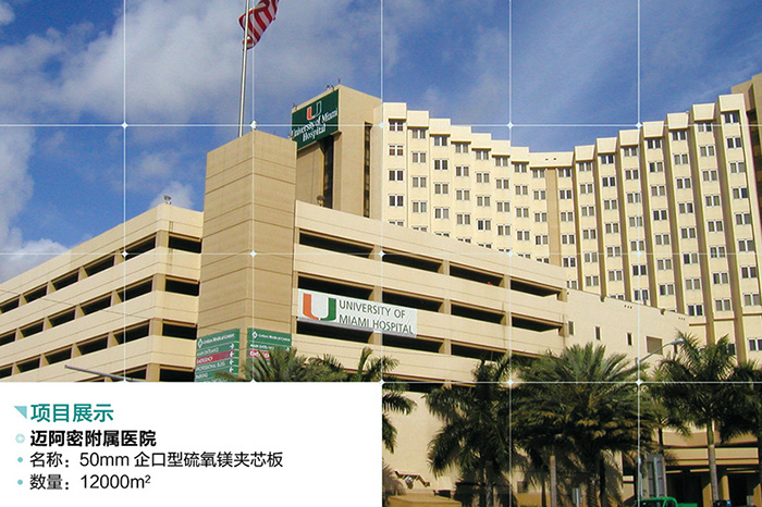 企口型硫氧镁机制彩钢夹芯板客户案例01